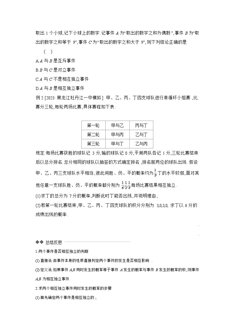 05 第62讲　随机事件的相互独立性与条件概率 【正文】听课 高考数学二轮复习练习第3页