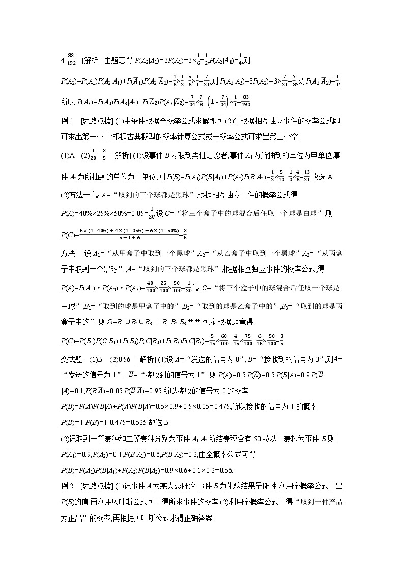 06 第63讲　全概率公式及应用 【答案】听课 高考数学二轮复习练习第2页