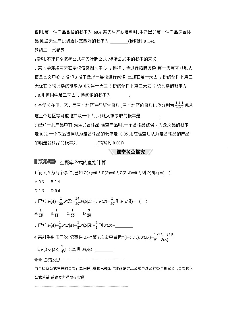 06 第63讲　全概率公式及应用 【正文】听课 高考数学二轮复习练习第2页