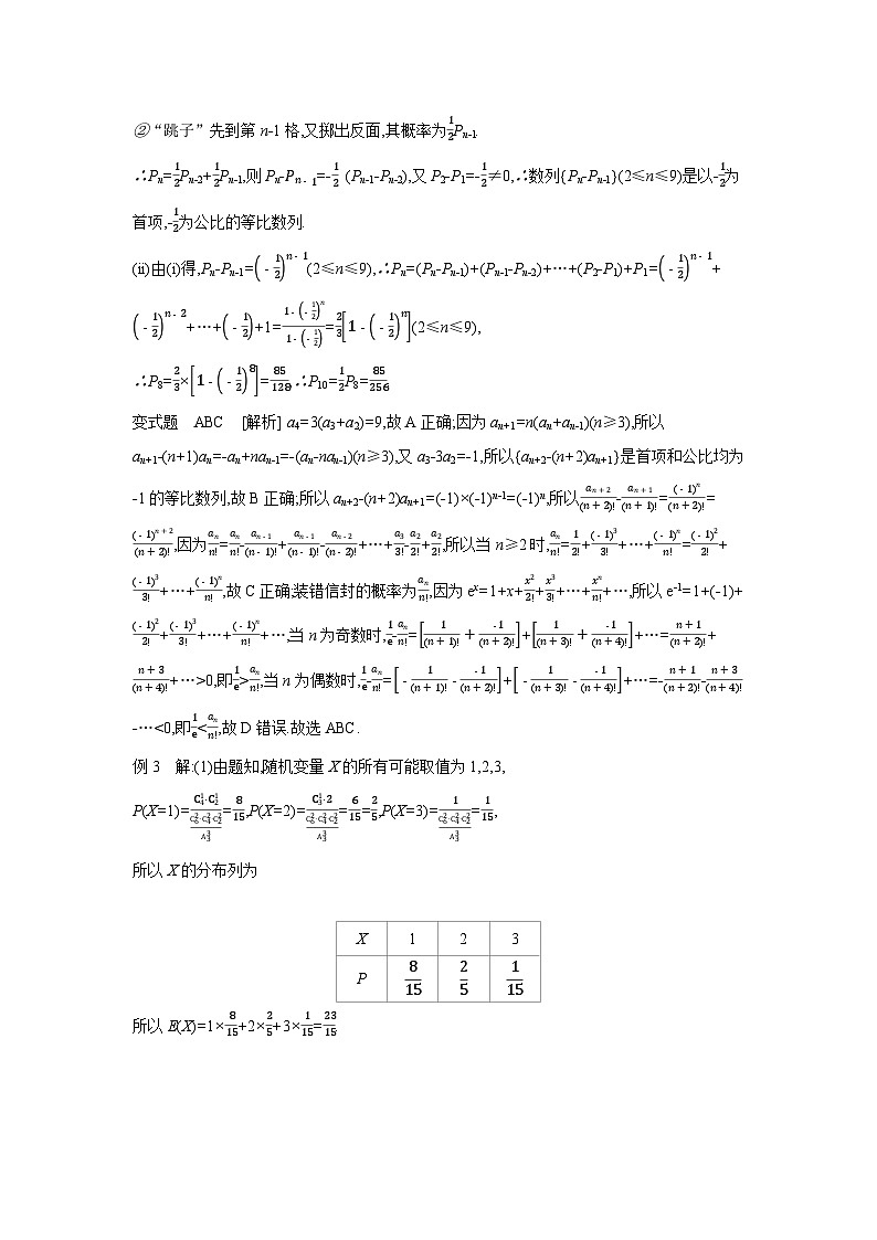 07 思维拓展(四)　利用数列递推关系解决概率问题 【答案】听课 高考数学二轮复习练习第2页