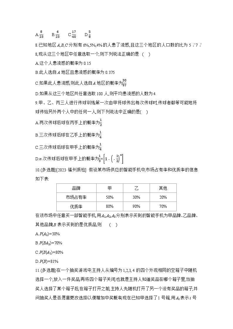 06 第63讲　全概率公式及应用 【正文】作业 高考数学二轮复习练习第2页