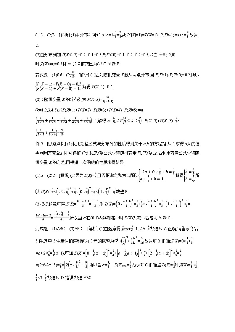 08 第64讲　离散型随机变量的分布列、数字特征 【答案】听课 高考数学二轮复习练习02