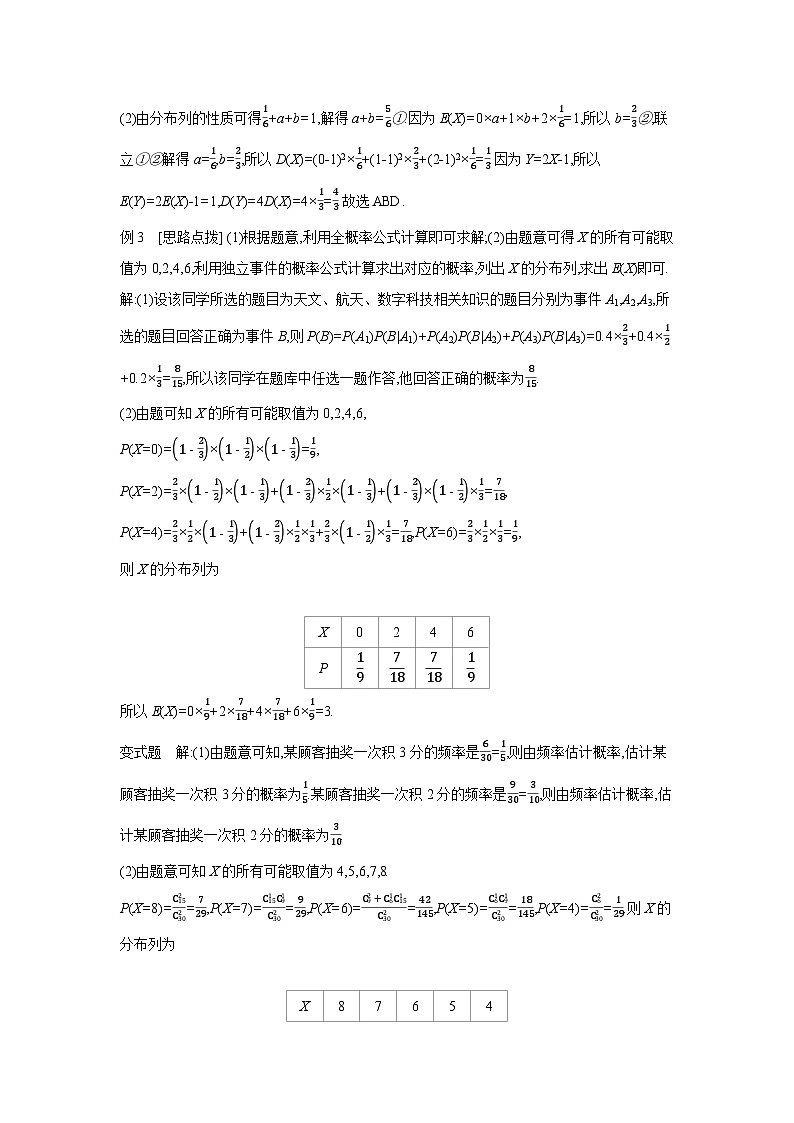08 第64讲　离散型随机变量的分布列、数字特征 【答案】听课 高考数学二轮复习练习03