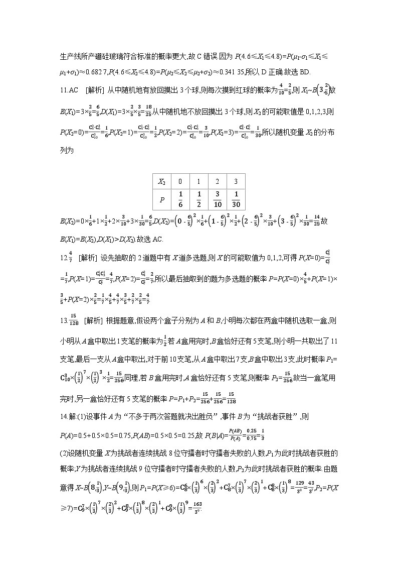 09 第65讲　二项分布与超几何分布、正态分布 【答案】作业 高考数学二轮复习练习02
