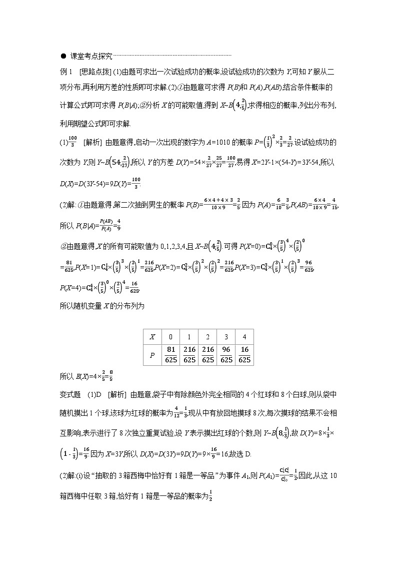 09 第65讲　二项分布与超几何分布、正态分布 【答案】听课 高考数学二轮复习练习第2页