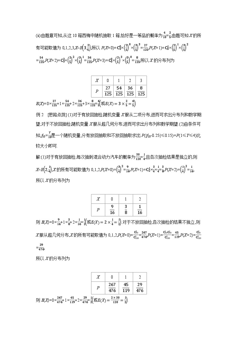 09 第65讲　二项分布与超几何分布、正态分布 【答案】听课 高考数学二轮复习练习第3页