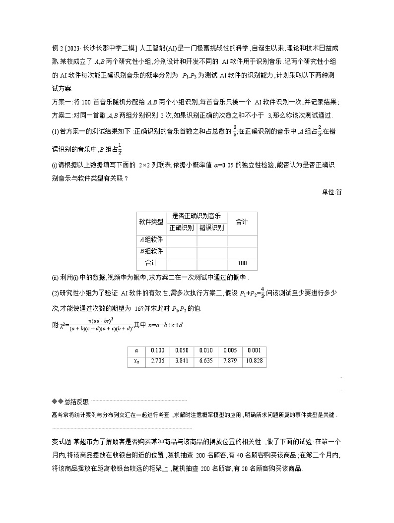 10 增分微课5　统计、概率的综合问题 【正文】听课 高考数学二轮复习练习第2页