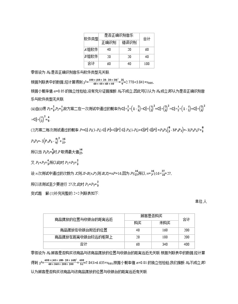 10 增分微课5　统计、概率的综合问题 【答案】听课 高考数学二轮复习练习第2页