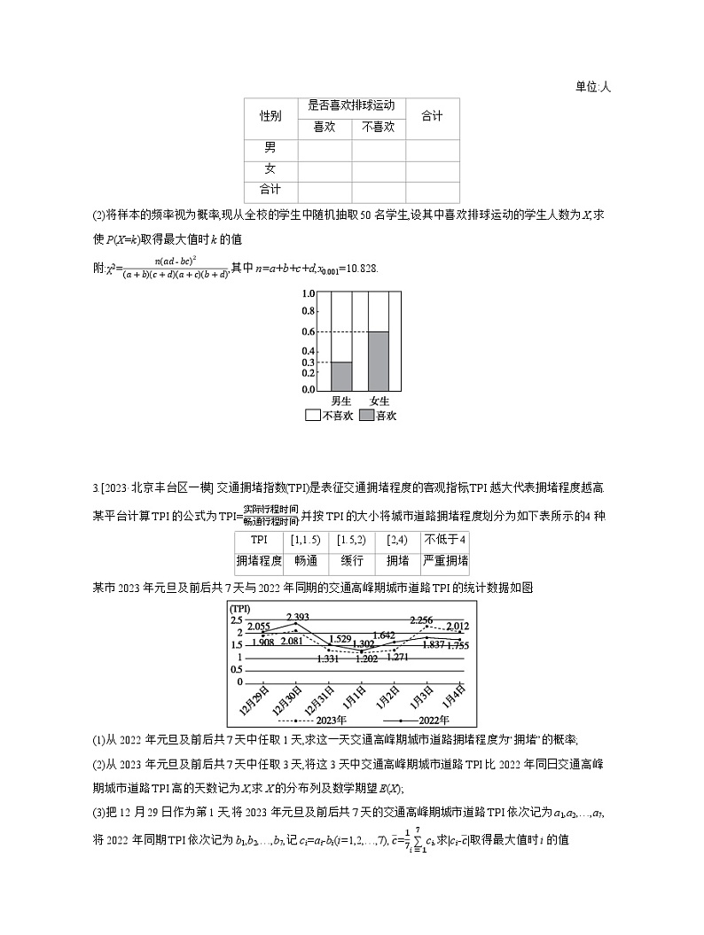 10 增分微练5　统计、概率的综合问题 【正文】作业 高考数学二轮复习练习第2页