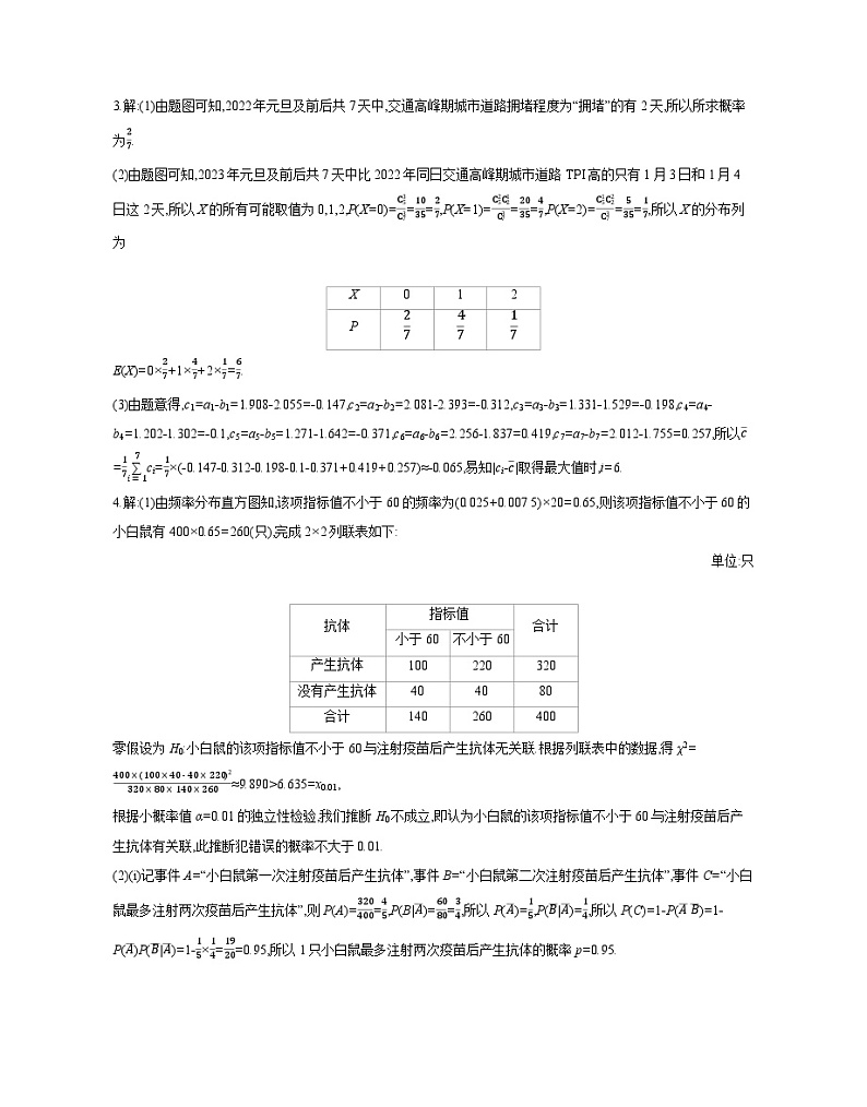 10 增分微练5　统计、概率的综合问题 【答案】作业 高考数学二轮复习练习第2页