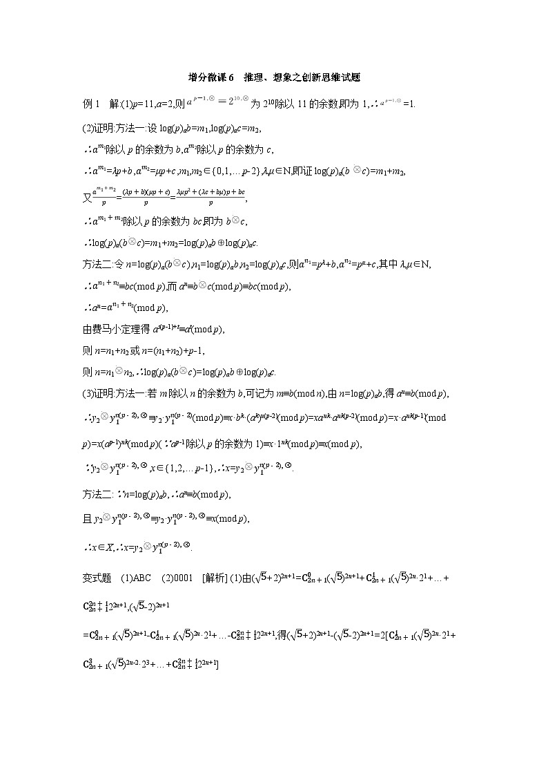 11 增分微课6　推理、想象之创新思维试题【答案】听课 高考数学二轮复习练习第1页