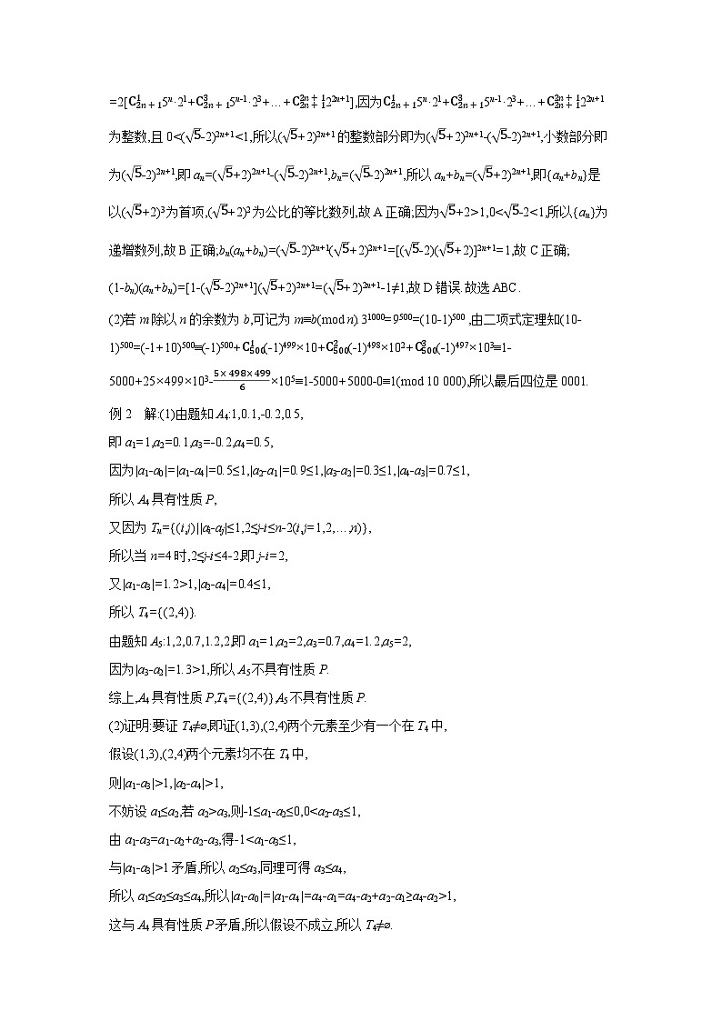 11 增分微课6　推理、想象之创新思维试题【答案】听课 高考数学二轮复习练习第2页