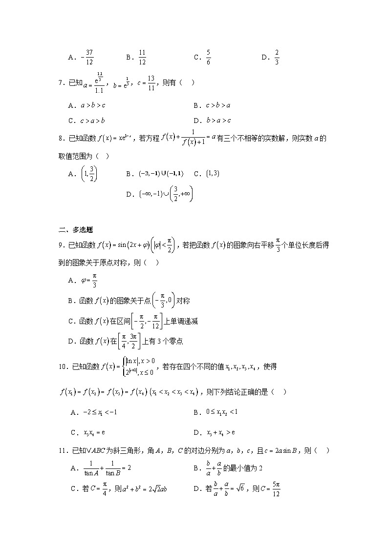 吉林省长春市第八中学2025届高三上学期一模数学试卷第2页