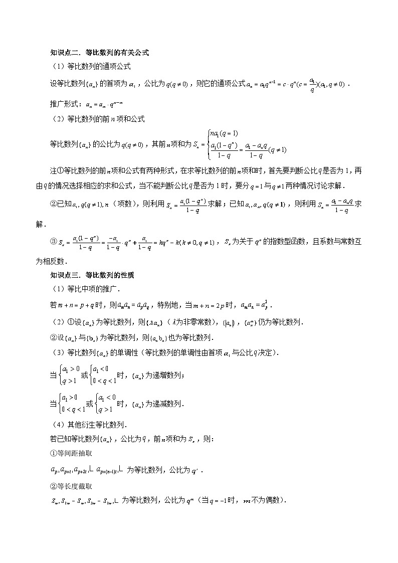 高考数学一轮复习讲练测(新教材新高考)第03讲等比数列及其前n项和(九大题型)(讲义)(原卷版+解析)02