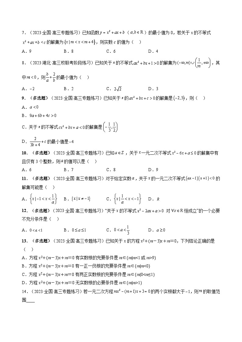 高考数学一轮复习讲练测(新教材新高考)第05讲一元二次不等式与其他常见不等式解法(练习)(原卷版+解析)02