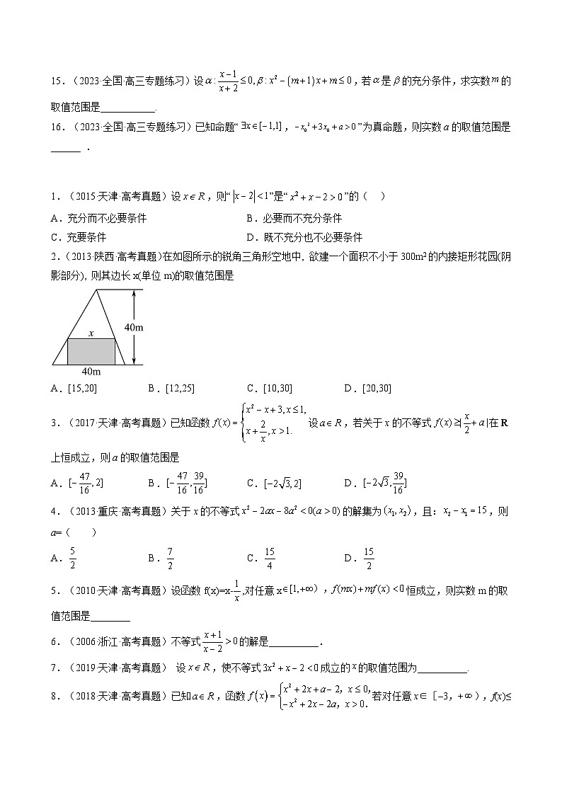 高考数学一轮复习讲练测(新教材新高考)第05讲一元二次不等式与其他常见不等式解法(练习)(原卷版+解析)03