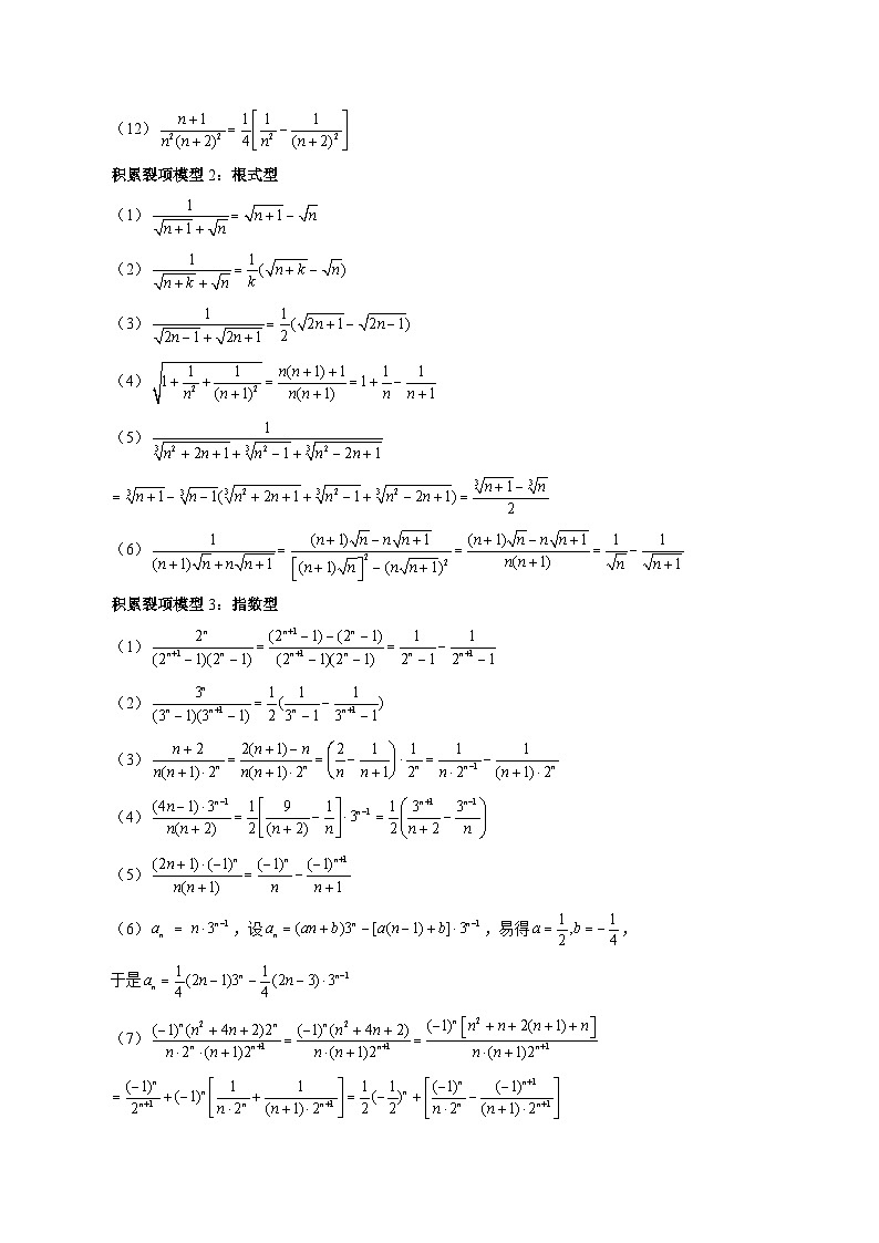 高考数学一轮复习讲练测(新教材新高考)第05讲数列求和(九大题型)(讲义)(原卷版+解析)03