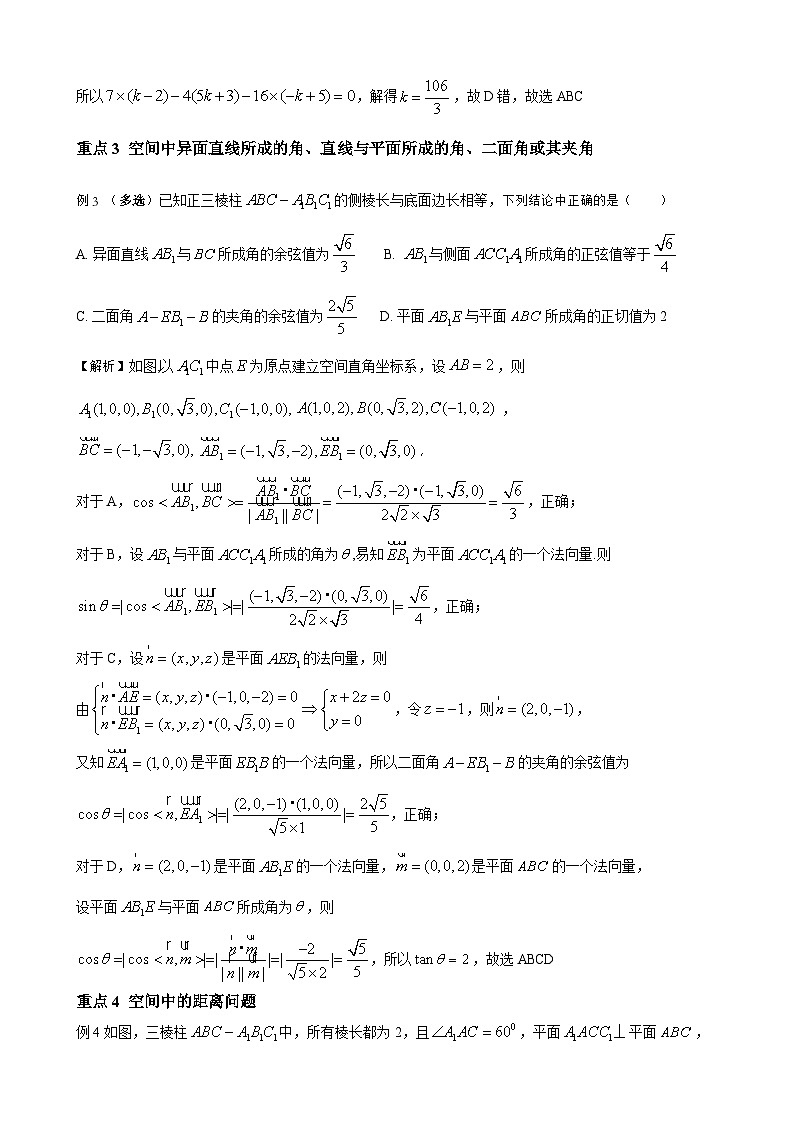 高二上学期数学人教A版（2019）选择性必修第一册第一章  空间向量与立体几何复习 教案03