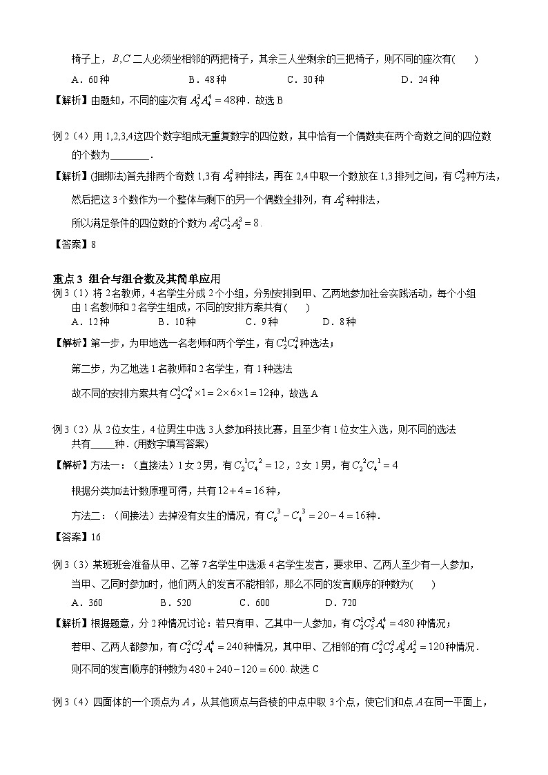 高二下学期数学人教A版（2019）选择性必修第三册第六章 计数原理 章节复习 教案03