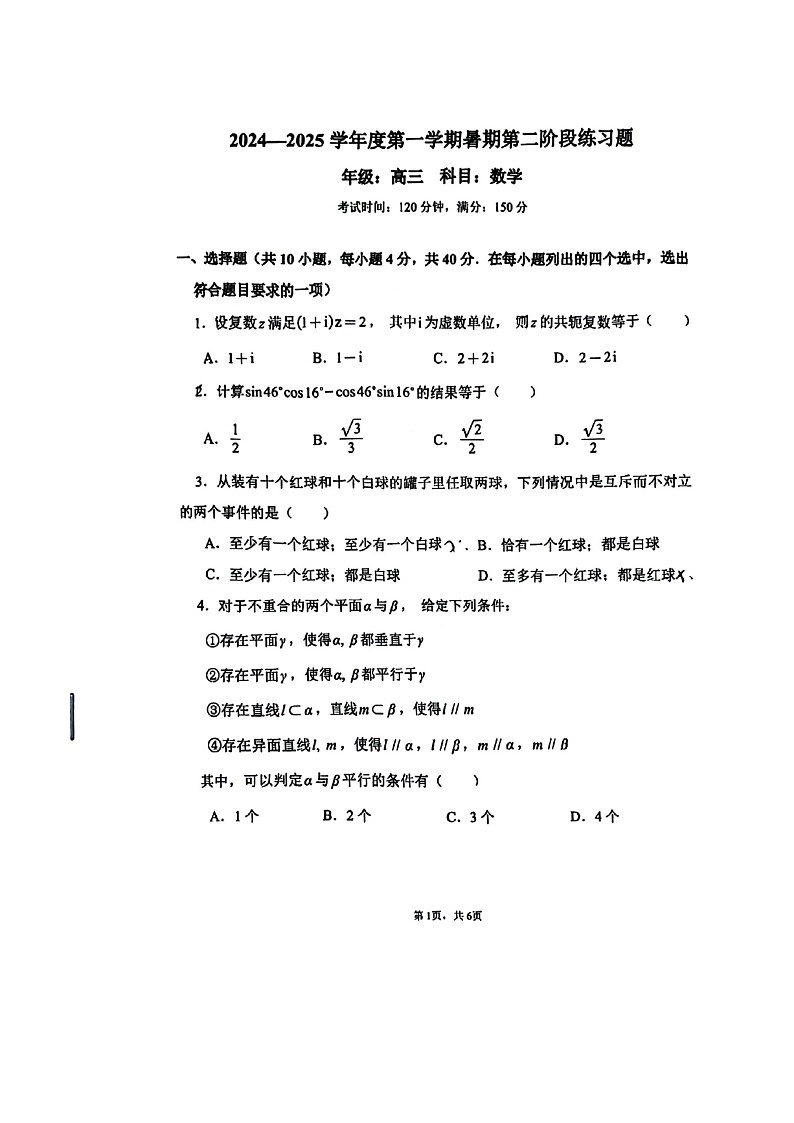 [数学]2024北京八中高三上学期9月月考试卷第1页