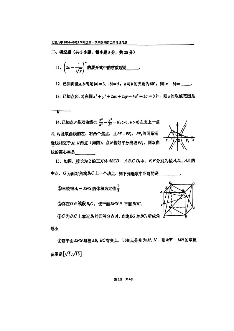 [数学]2024北京八中高三上学期9月月考试卷第3页