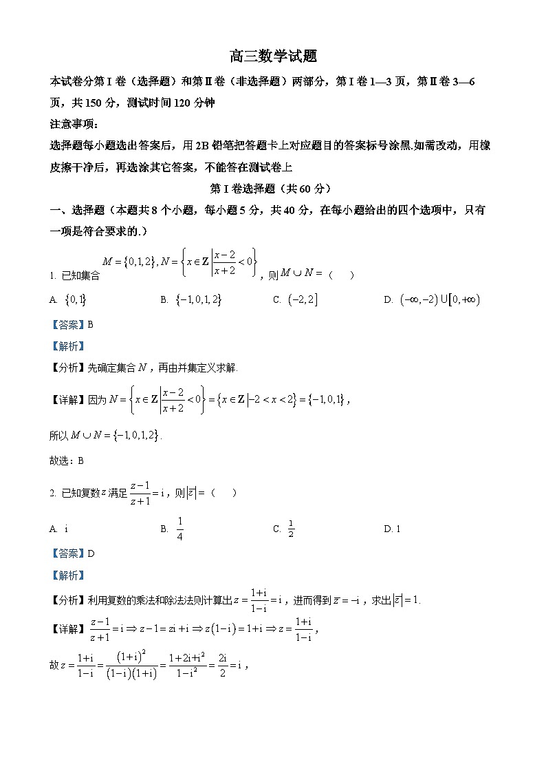 山东省德州市2024届高三下学期开学摸底考试数学试题word版含解析第1页