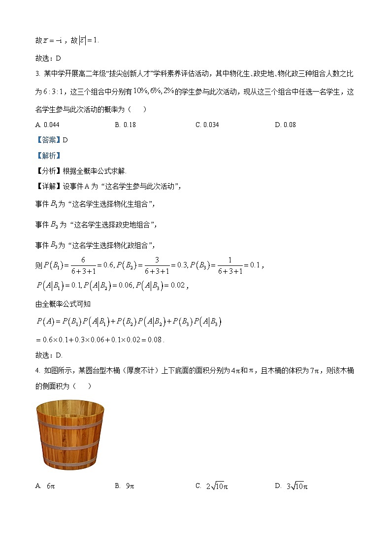 山东省德州市2024届高三下学期开学摸底考试数学试题word版含解析第2页