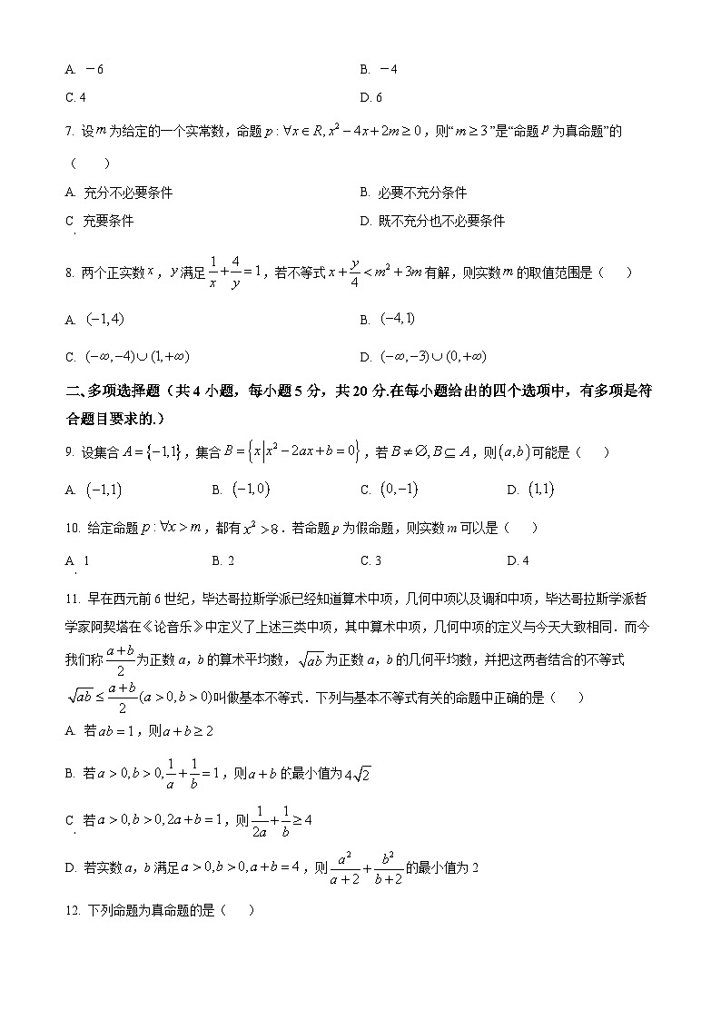 山东省泰安市肥城市第一高级中学2023-2024学年高一上学期10月月考数学试题（Word版附解析）02