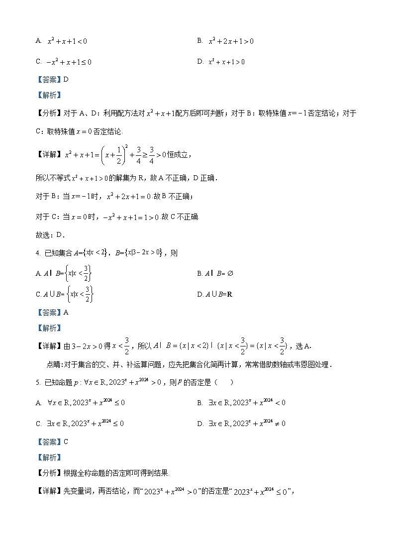 山东省泰安市肥城市第一高级中学2023-2024学年高一上学期10月月考数学试题（Word版附解析）02