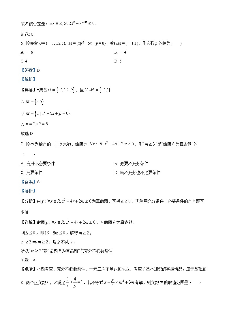 山东省泰安市肥城市第一高级中学2023-2024学年高一上学期10月月考数学试题（Word版附解析）03