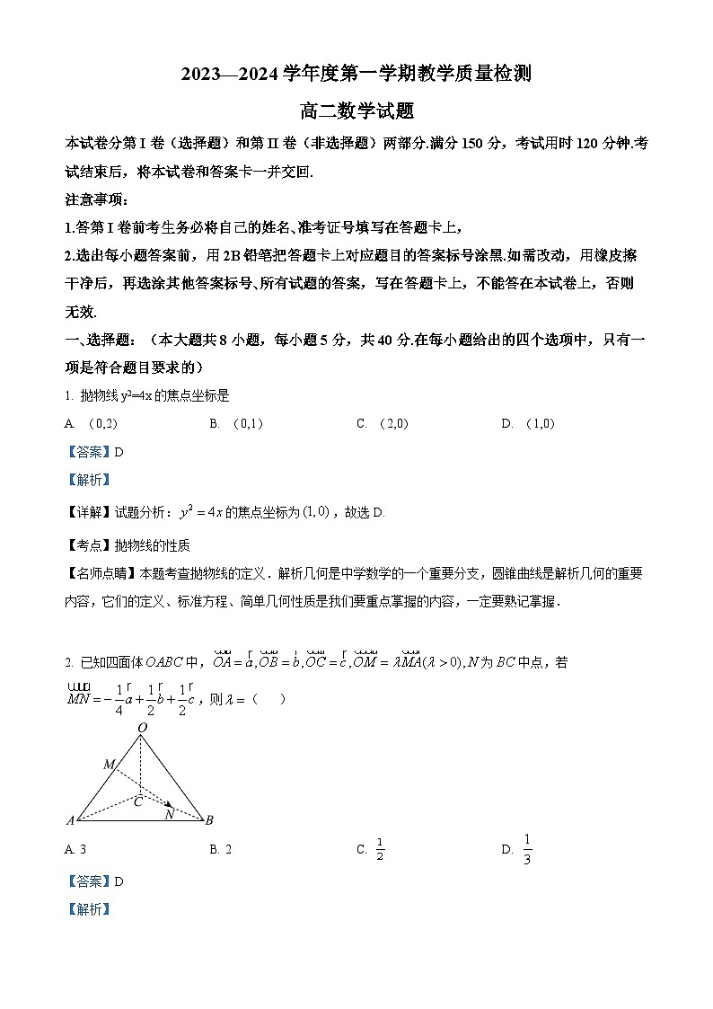 山东省青岛市即墨区2023-2024学年高二上学期1月期末质量检测数学试题（Word版附解析）01