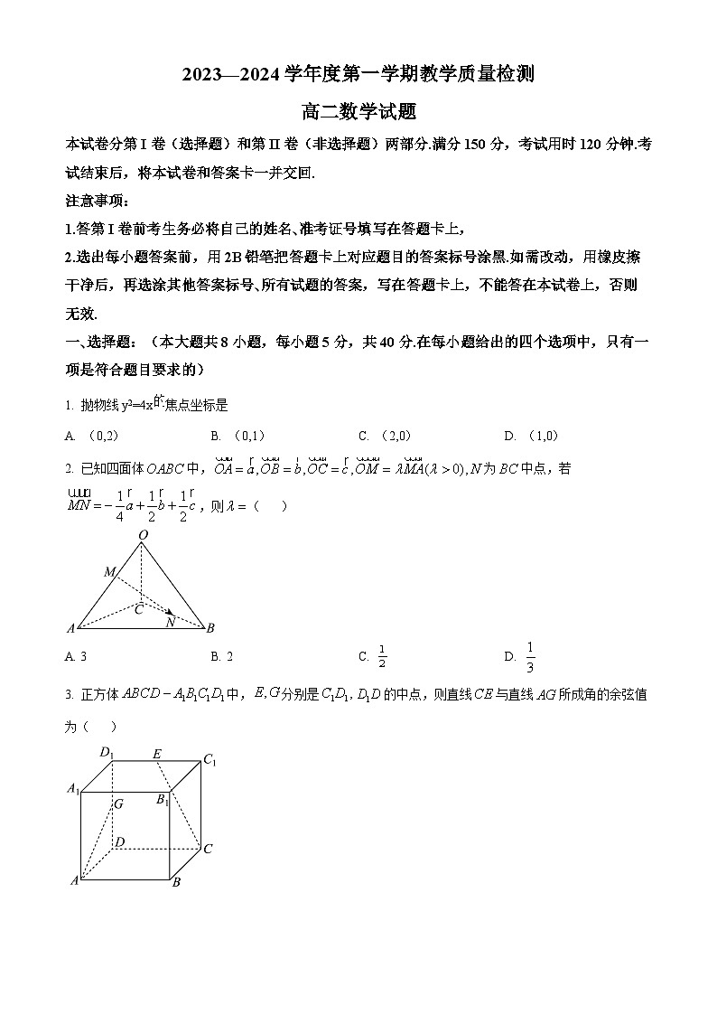 山东省青岛市即墨区2023-2024学年高二上学期1月期末质量检测数学试题（Word版附解析）01