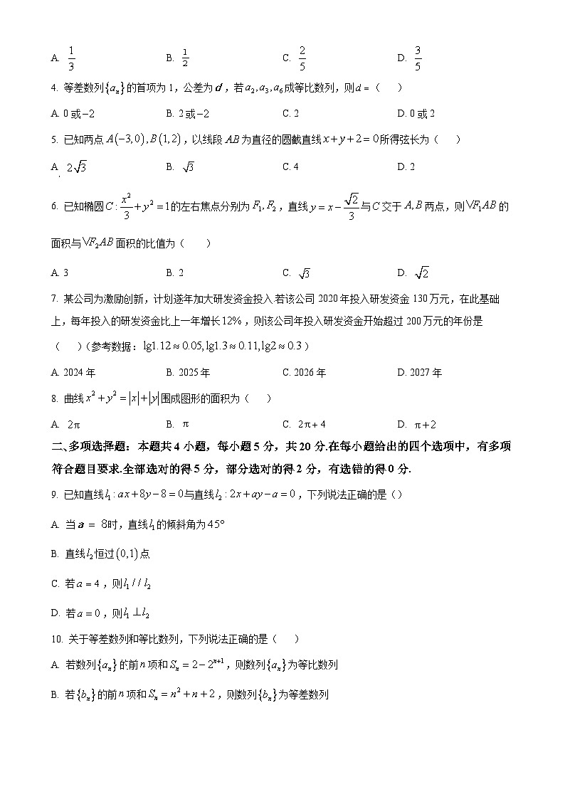 山东省青岛市即墨区2023-2024学年高二上学期1月期末质量检测数学试题（Word版附解析）02