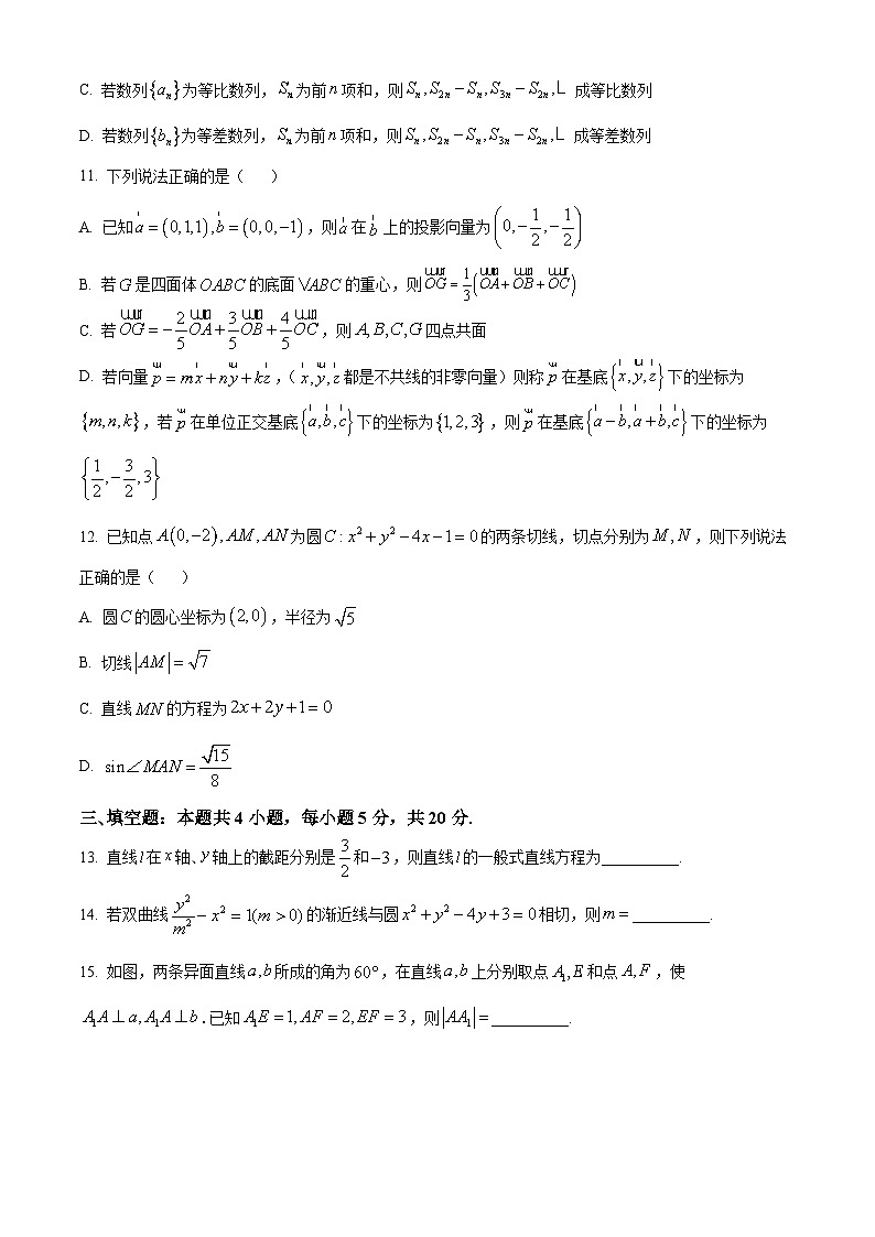 山东省青岛市即墨区2023-2024学年高二上学期1月期末质量检测数学试题（Word版附解析）03