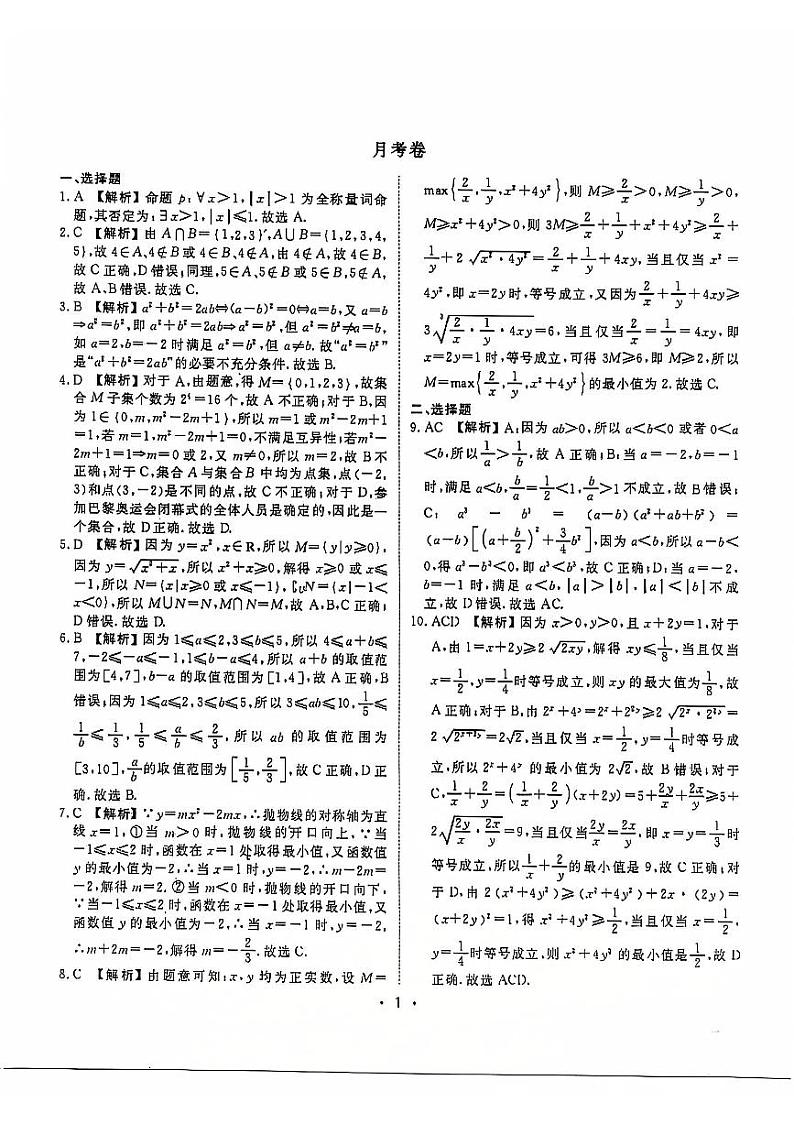 数学答案第1页