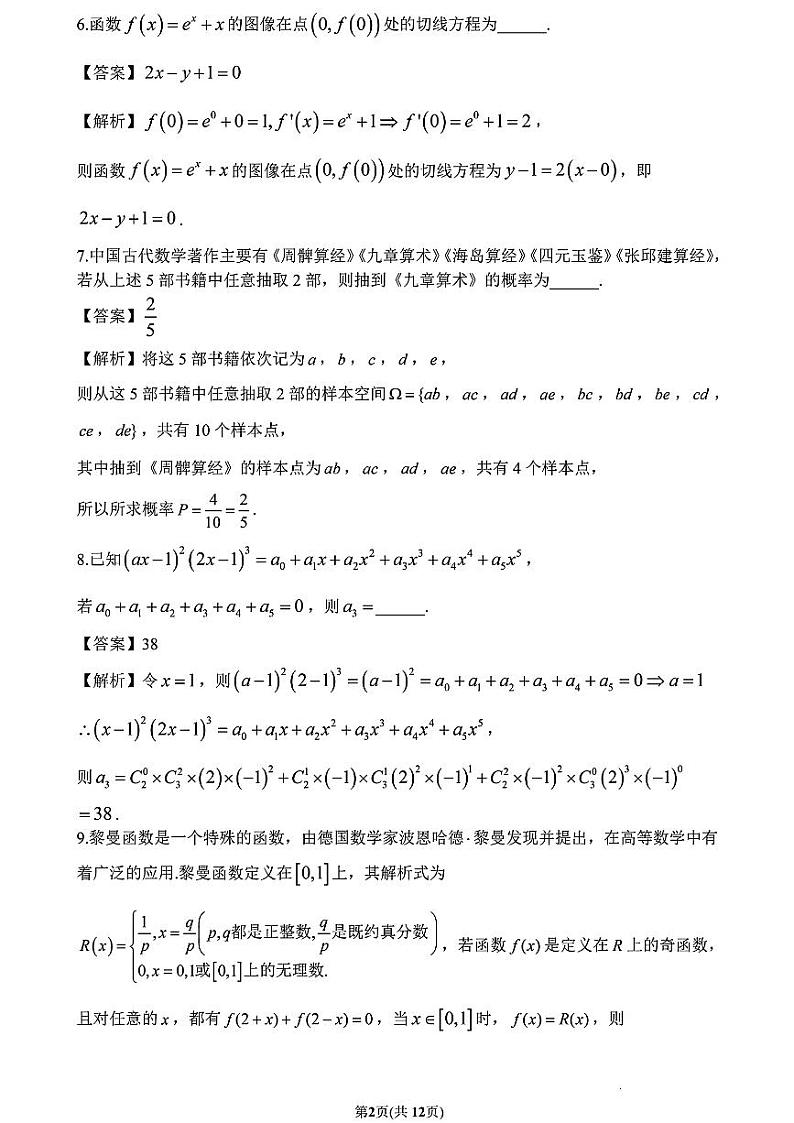 答案第2页