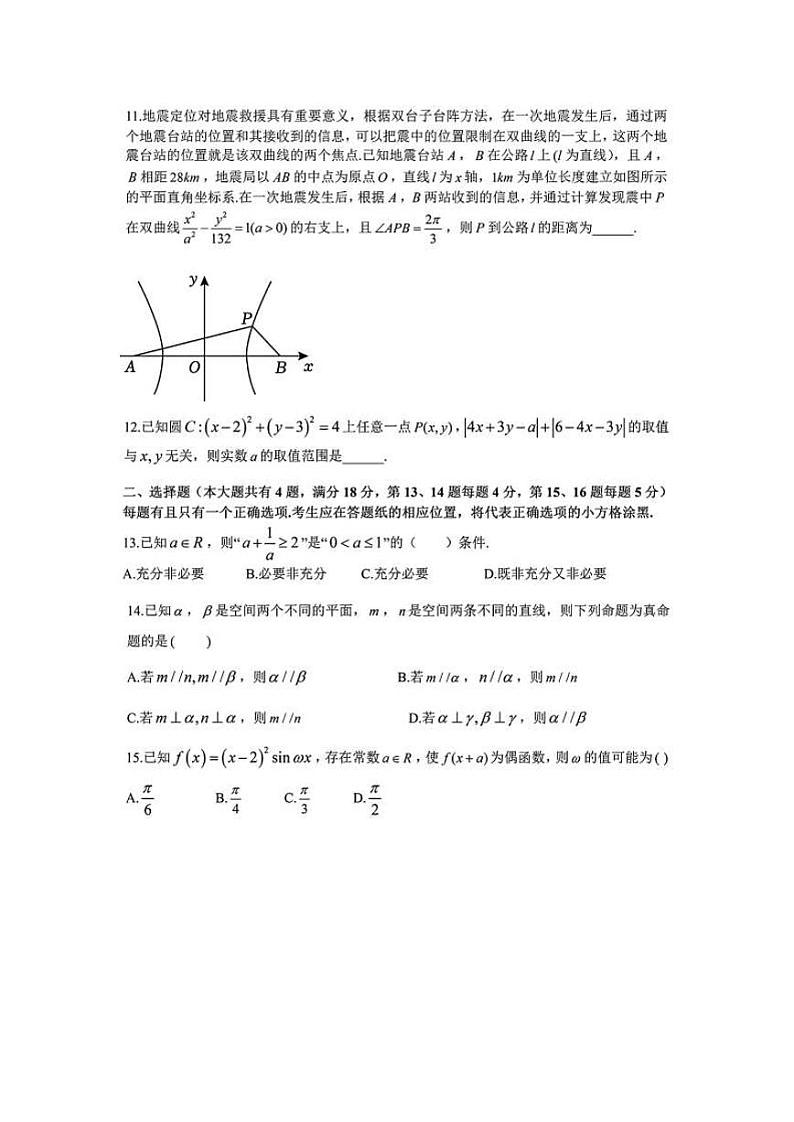上海市延安中学2024-2025学年高三上学期9月月考数学试卷第2页