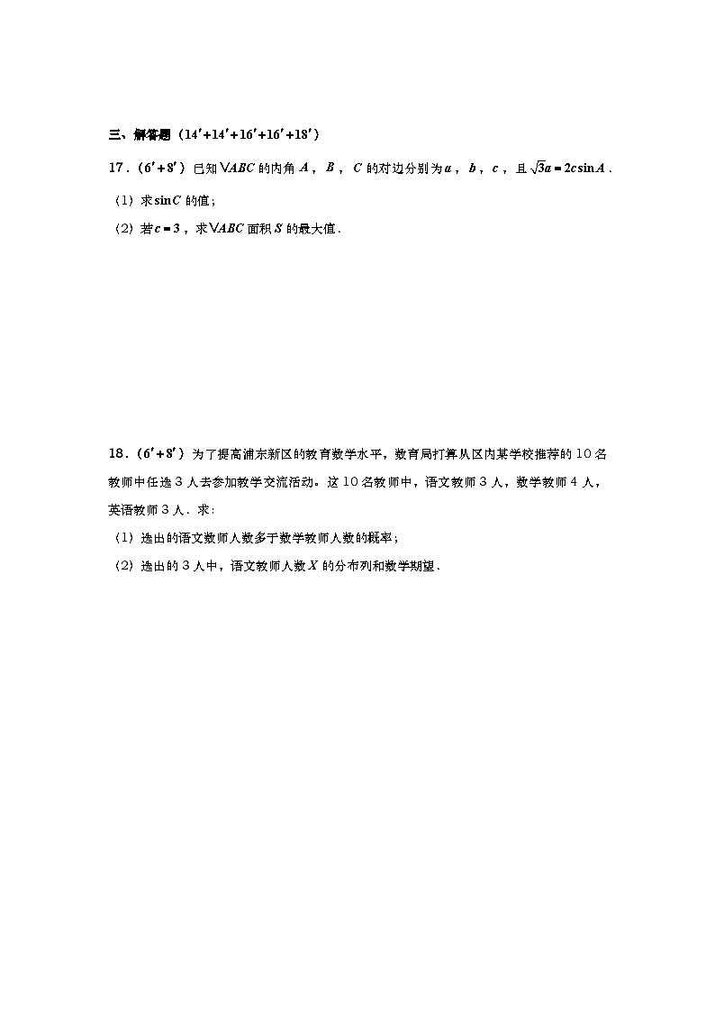上海外国语大学附属浦东外国语学校2024-2025学年高三上学期9月月考数学试题第3页