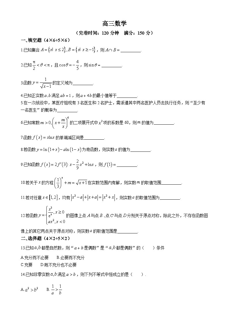 上海市新川中学2024-2025学年高三上学期9月月考数学试卷第1页