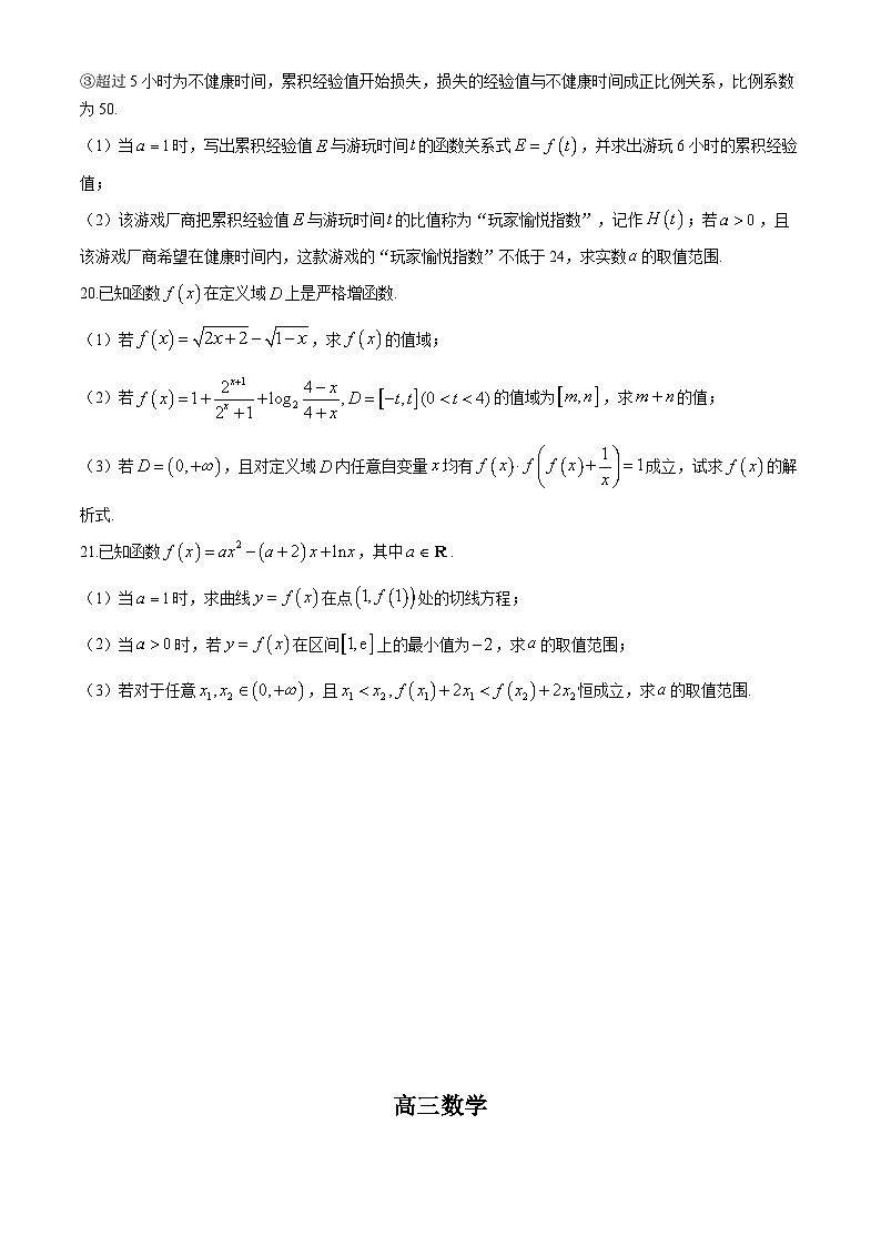 上海市新川中学2024-2025学年高三上学期9月月考数学试卷第3页
