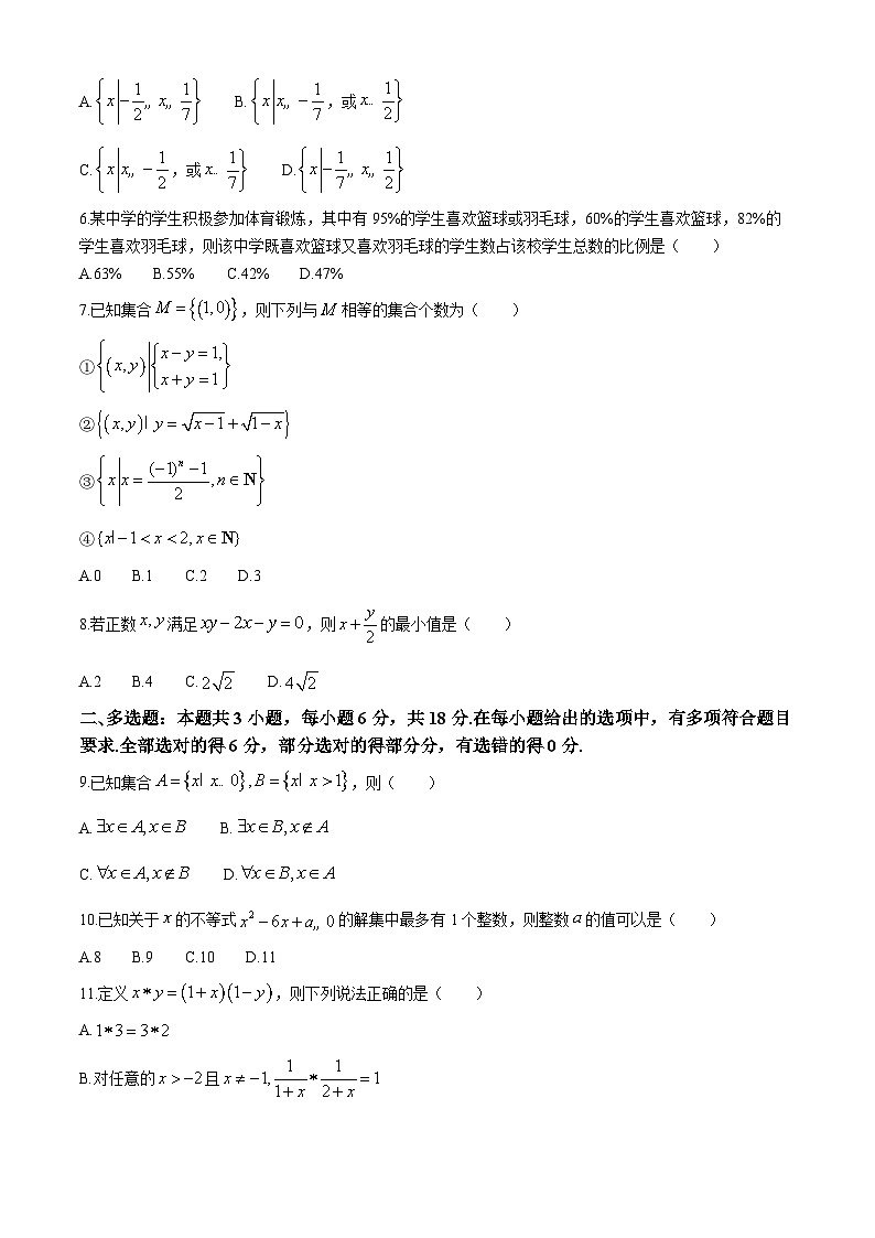 陕西省榆林市府谷县府谷中学2024-2025学年高一上学期9月月考数学试题第2页