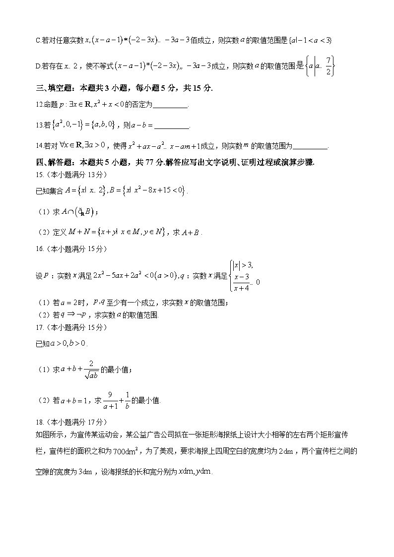 陕西省榆林市府谷县府谷中学2024-2025学年高一上学期9月月考数学试题第3页