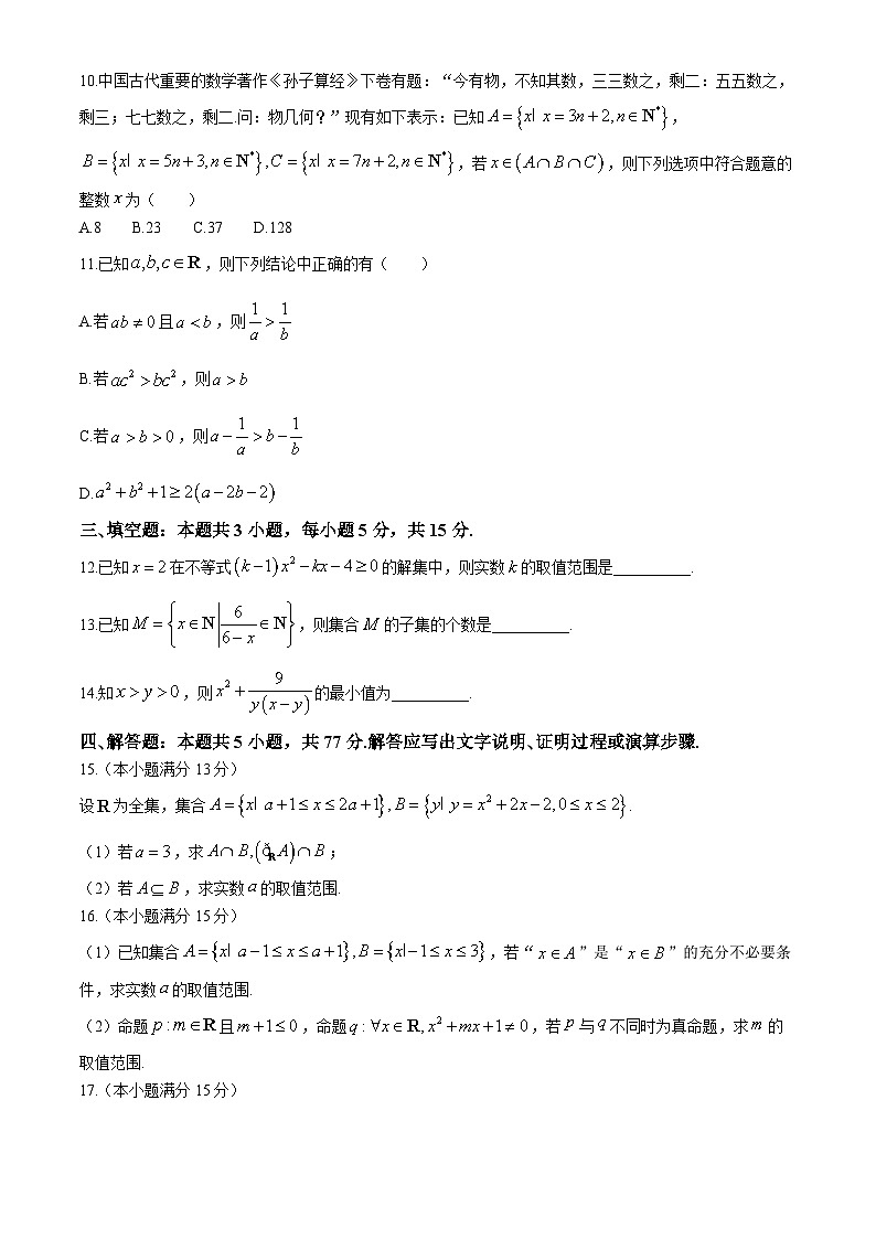 湖北省新高考联考协作体2024-2025学年高一上学期9月月考数学试题03