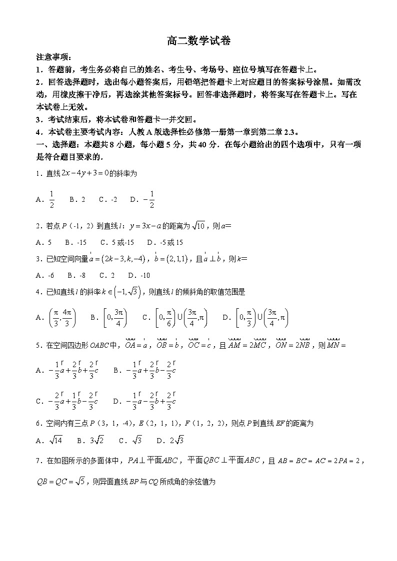 吉林省名校联盟2024-2025学年高二上学期9月联考数学试题第1页