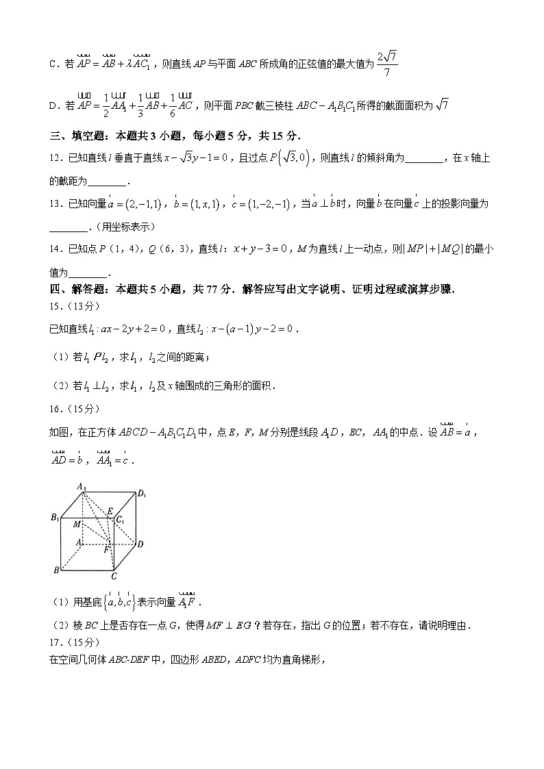 吉林省名校联盟2024-2025学年高二上学期9月联考数学试题第3页