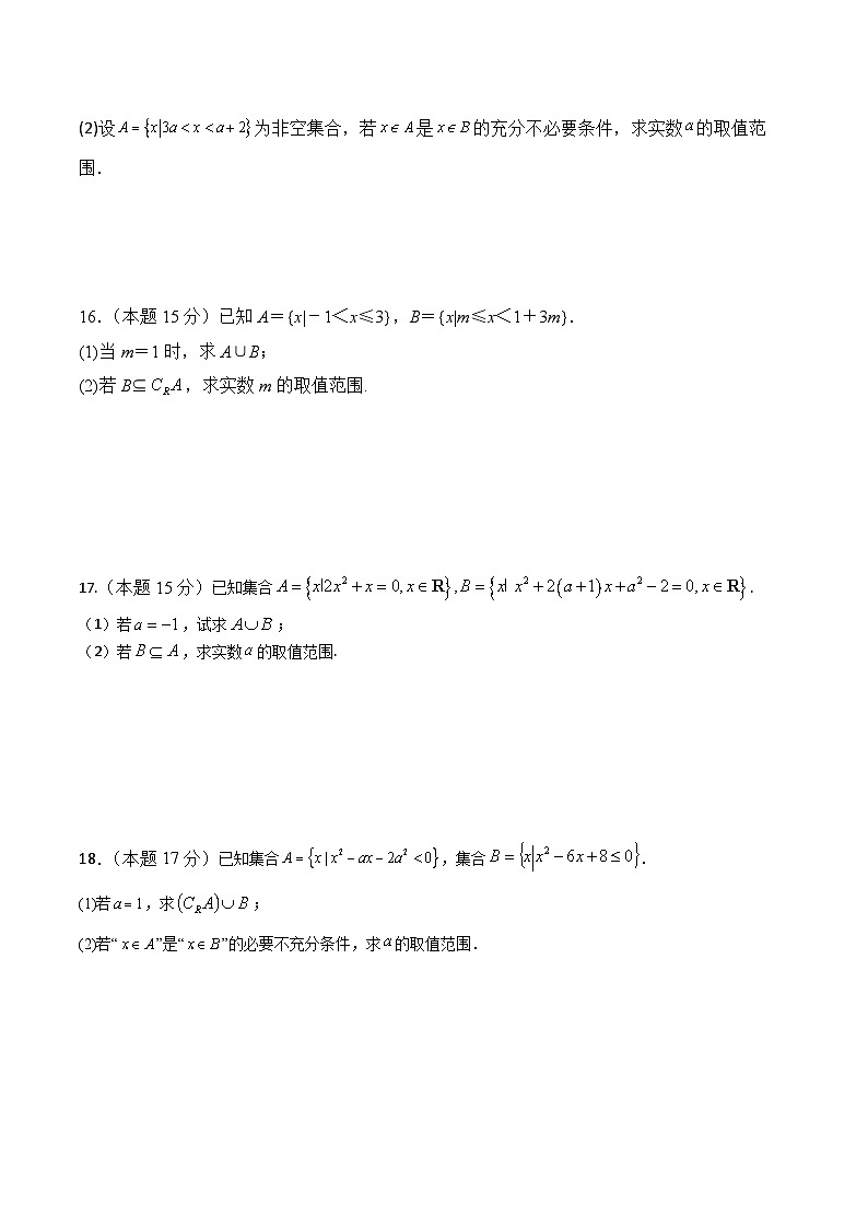 河南省驻马店市新蔡县新蔡县第一高级中学2024-2025学年高一上学期9月月考数学试题第3页