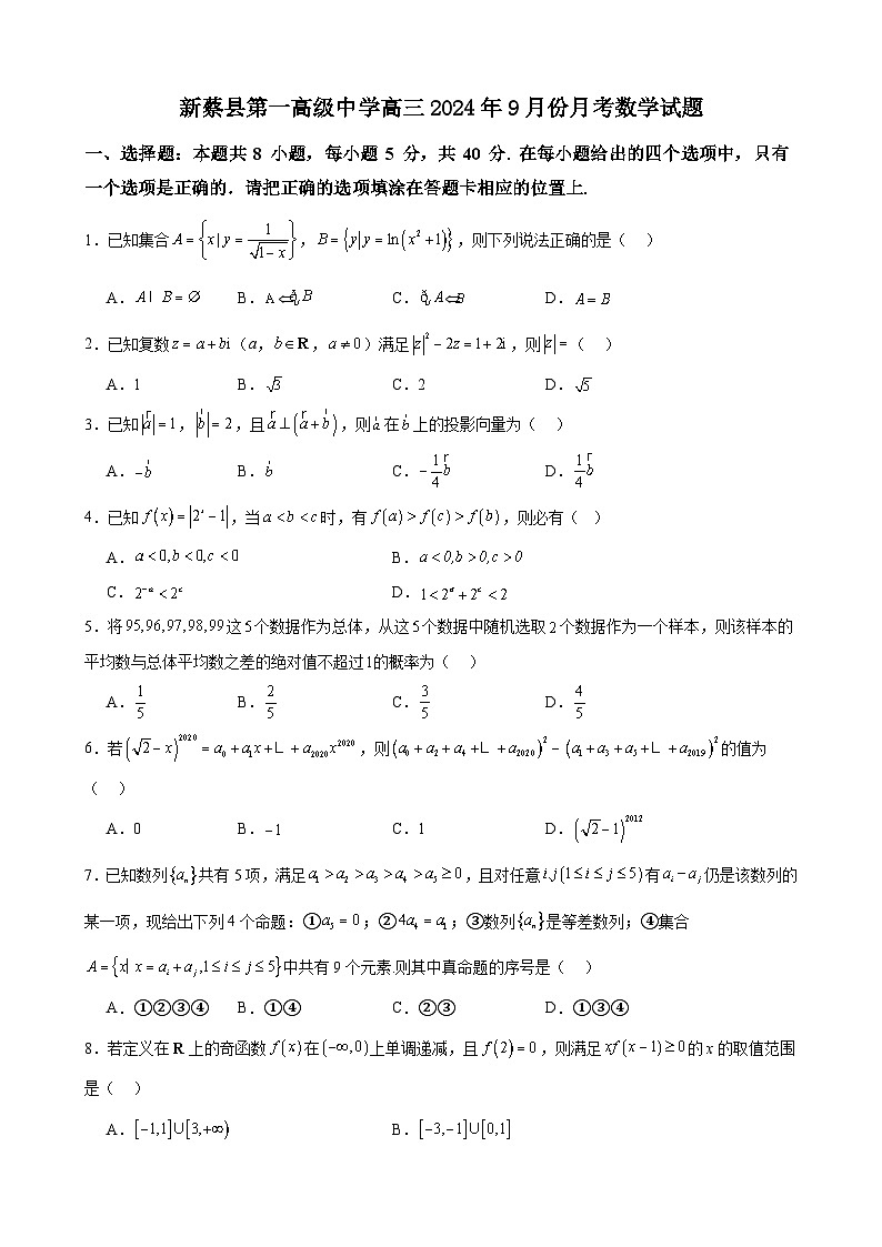 河南省驻马店市新蔡县第一高级中学2024-2025学年高三上学期9月月考数学试题第1页