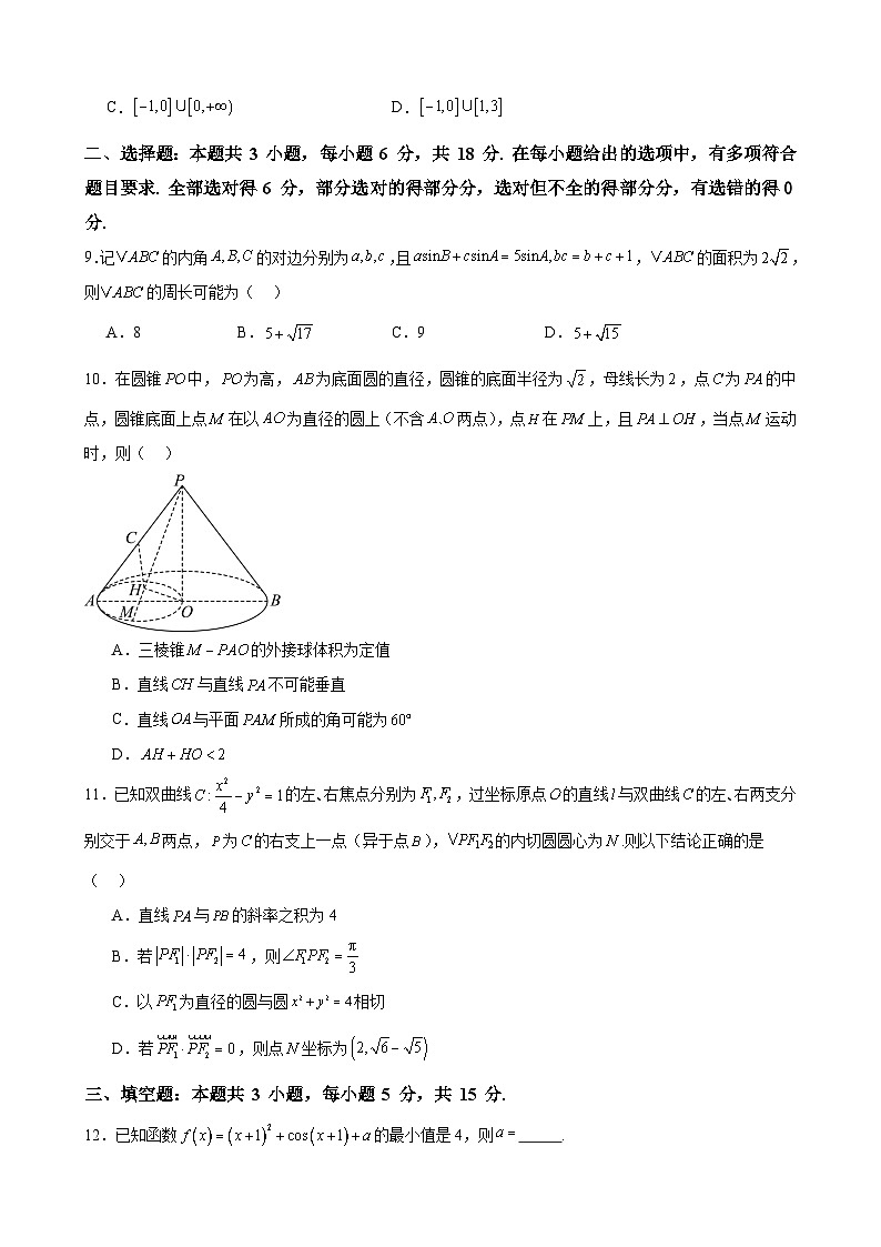 河南省驻马店市新蔡县第一高级中学2024-2025学年高三上学期9月月考数学试题第2页