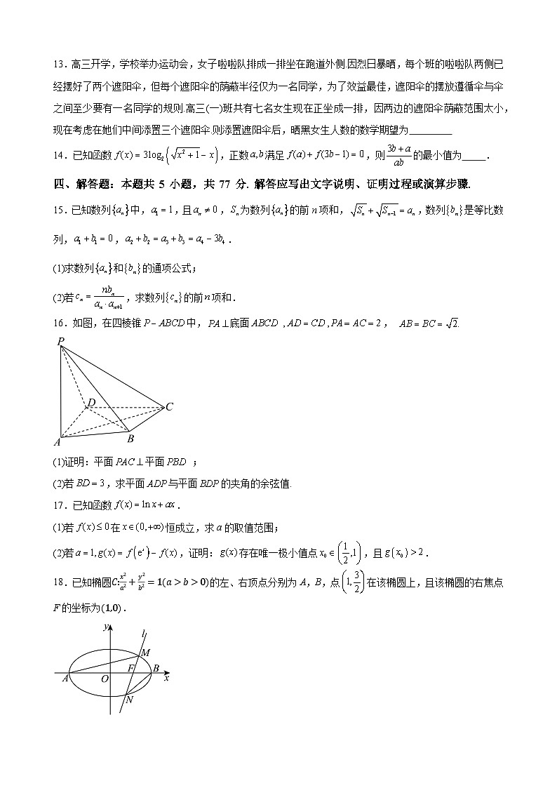 河南省驻马店市新蔡县第一高级中学2024-2025学年高三上学期9月月考数学试题第3页
