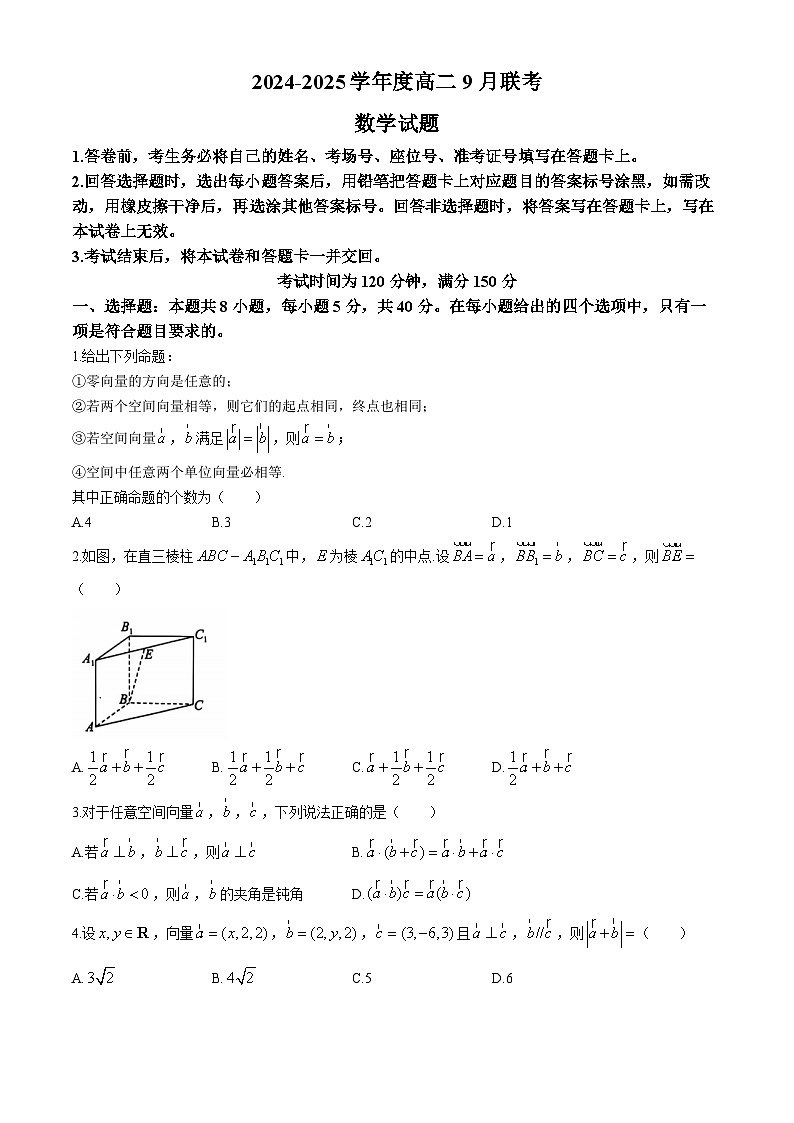 河南省周口市周口学校2024-2025学年高二上学期9月月考数学试题第1页